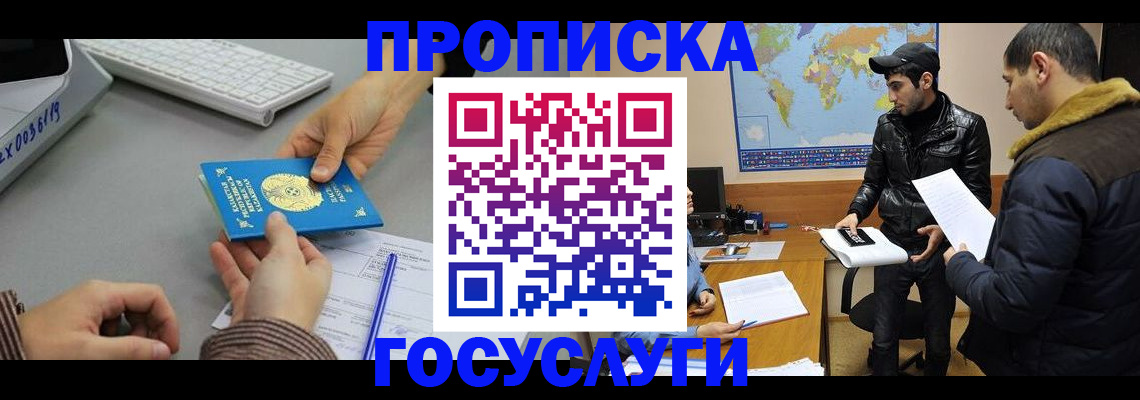 купить прописку в Красноярском крае