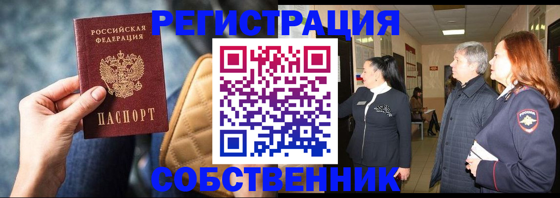 прописка в Красноярском крае